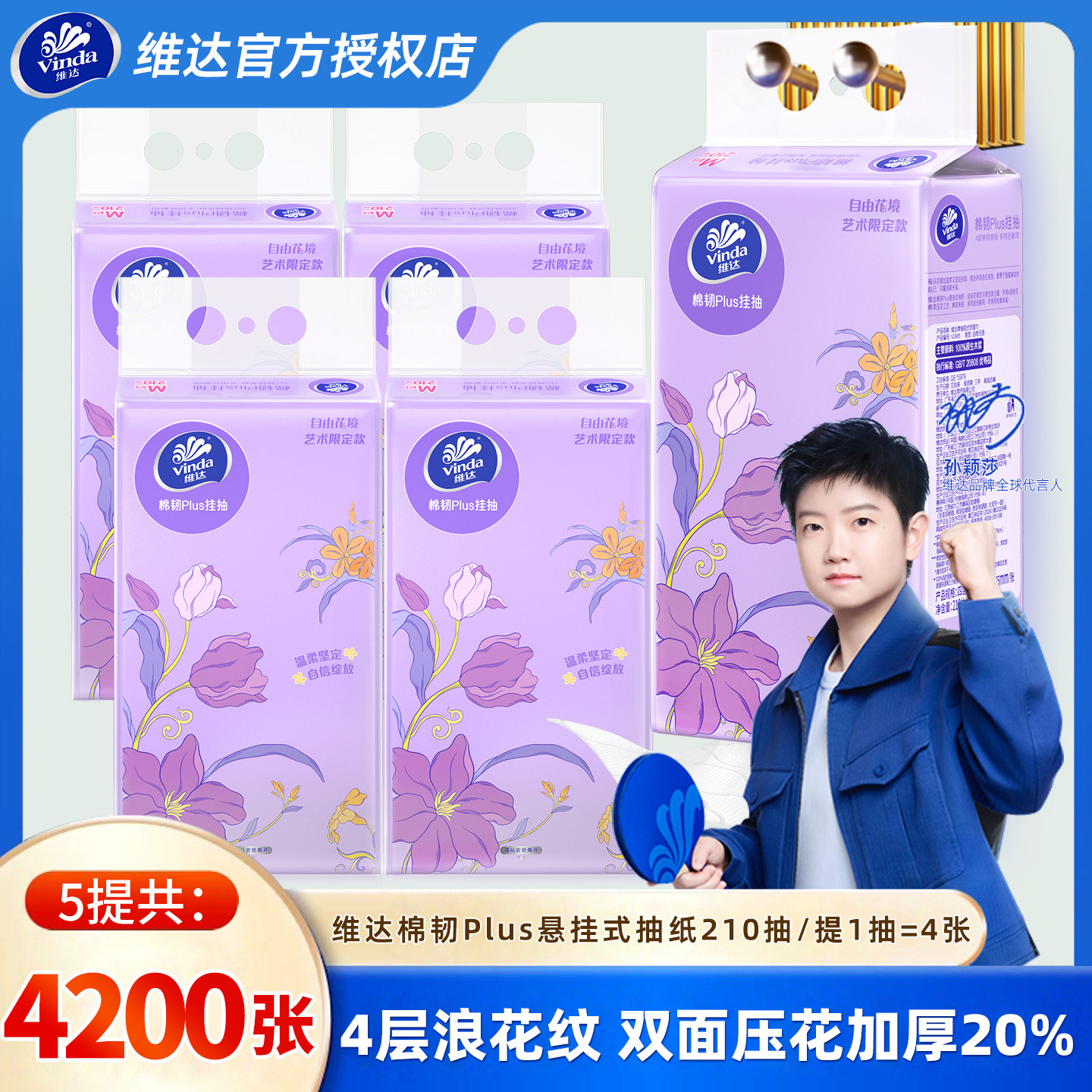 维达棉韧悬挂式抽纸5提大包餐巾纸壁挂式家用实惠卫生纸面巾纸巾