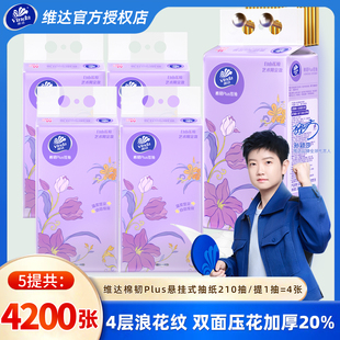维达棉韧悬挂式 家用实惠卫生纸面巾纸巾 抽纸5提大包餐巾纸壁挂式