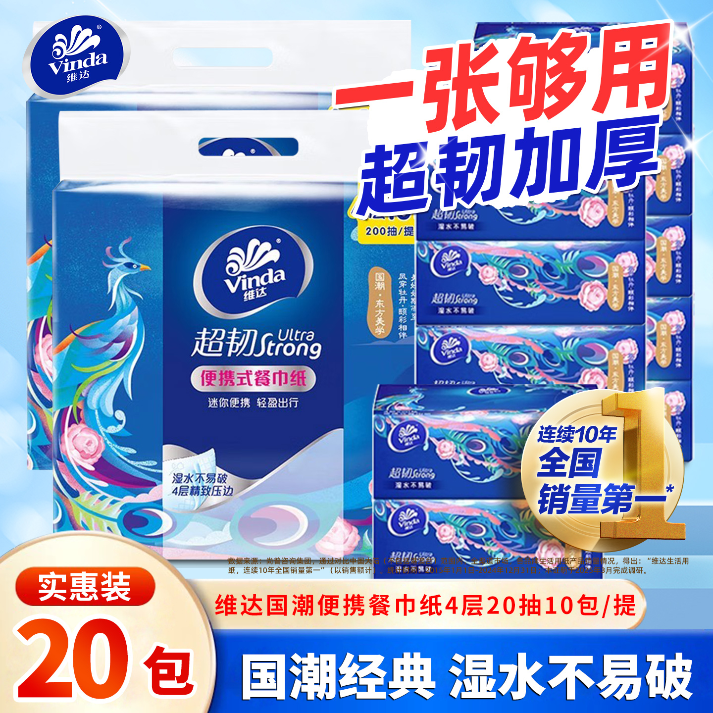 维达国潮餐巾纸10包便携装