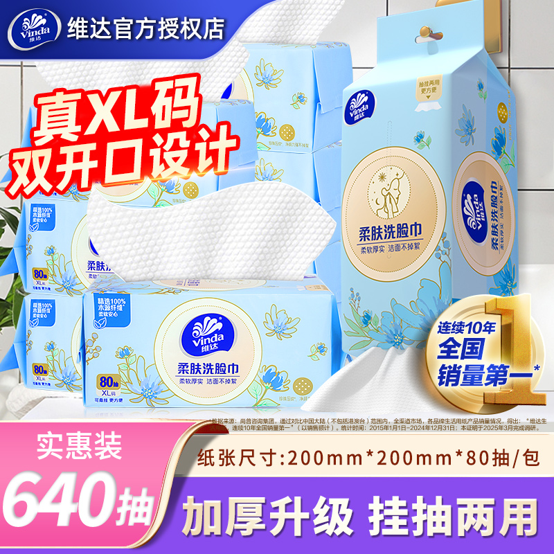 维达悬挂式洗脸巾2包家用