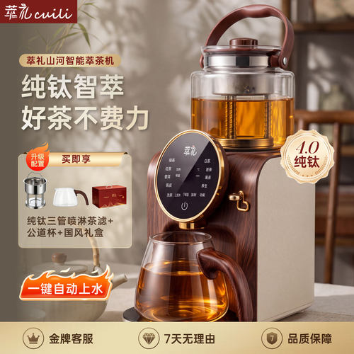 萃礼煮茶器真空喷淋萃取萃茶机
