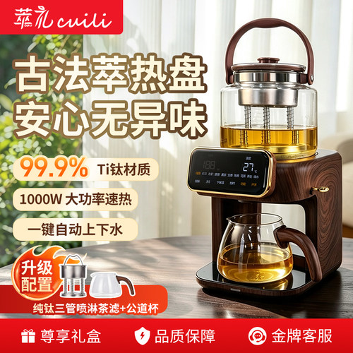 萃礼纯钛萃茶煮茶器真空喷淋蒸