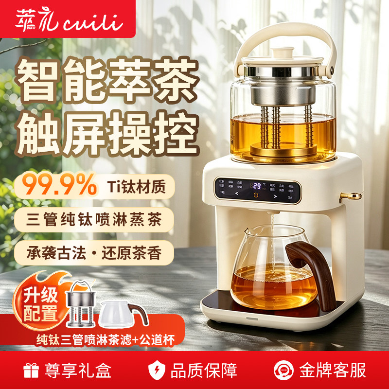 萃礼煮茶器真空喷淋萃取萃茶机