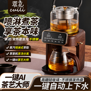萃礼纯钛萃茶煮茶器养生壶萃茶蒸汽全自动真空喷淋蒸煮自动上水