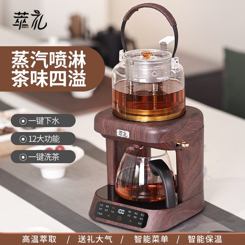 萃礼纯钛蒸汽喷淋式煮茶器