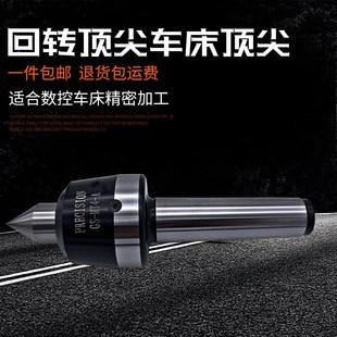 车床顶尖顶针高速精密抗震活动回旋顶针莫氏4号5号尾座回转顶尖