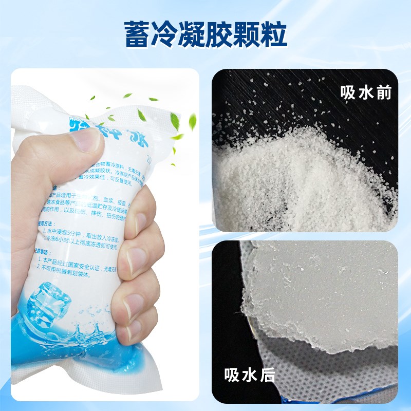 特种冰免注水冰袋快递冷冻一次性商用冷敷保鲜降温重复使用