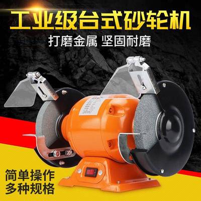小型台式砂轮机家用多功能220V工业级电动抛光机磨刀磨光沙轮机