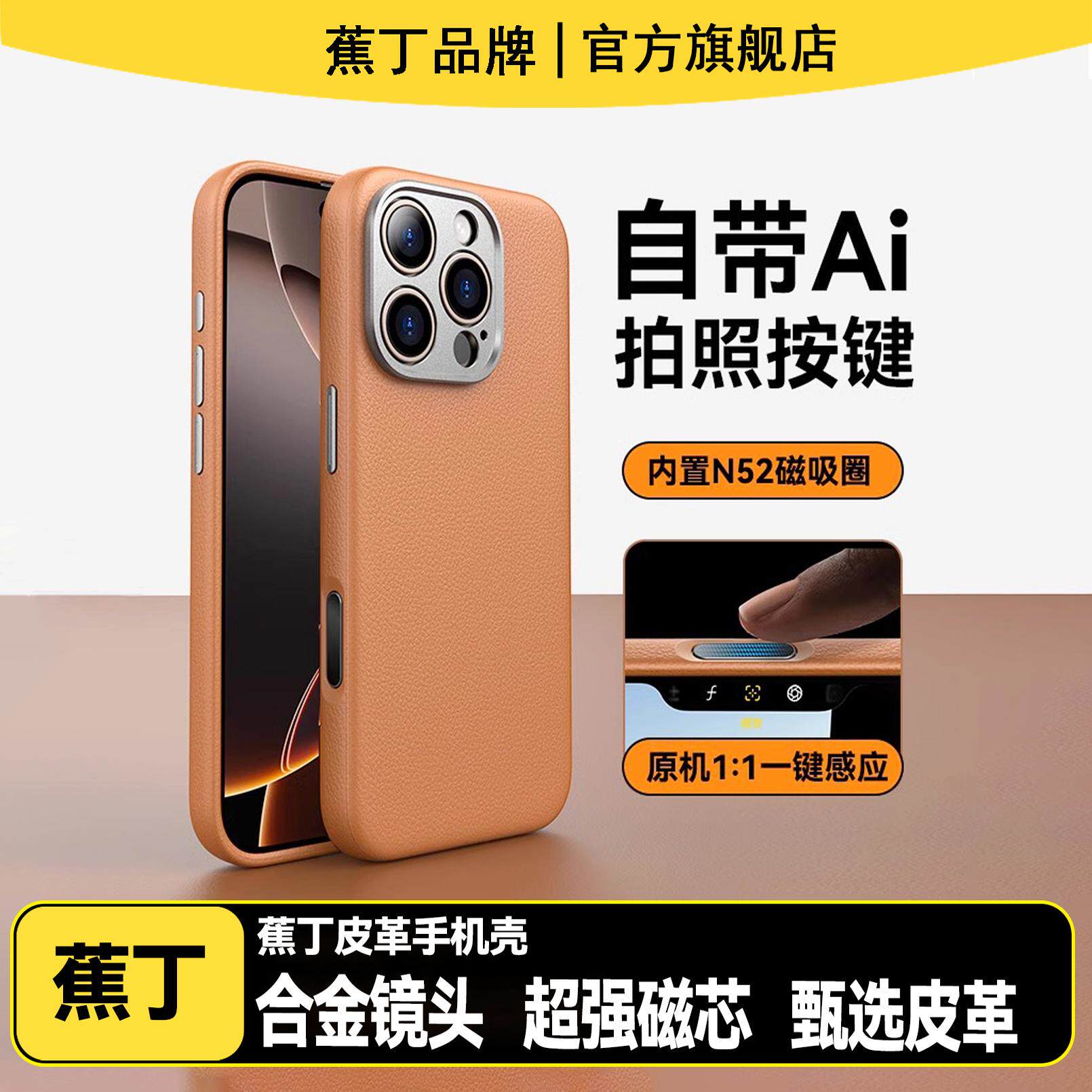蕉丁适用苹果16Promax手机壳+iPhone16pro高端16保护套镜头全包防摔Ai高级感拍照相机按键真皮磁吸外壳新款男