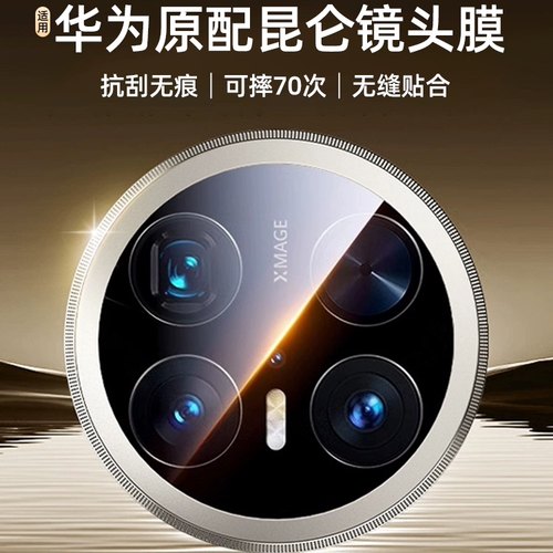 【真昆仑玻璃】华为mate镜头膜
