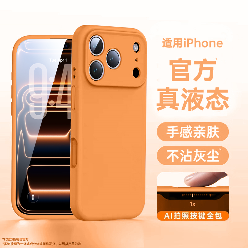 【相机一体按键】适用苹果17ProMax手机壳新款液态硅胶iphone16promax全包防摔15pro软壳14高级13情侣12磁吸
