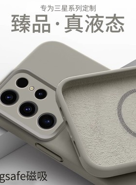 【进口硅胶】蕉丁适用三星s25ultra手机壳磁吸新款液态galaxy s24的高级感镜头全包s23+plus超薄s22+外壳保护