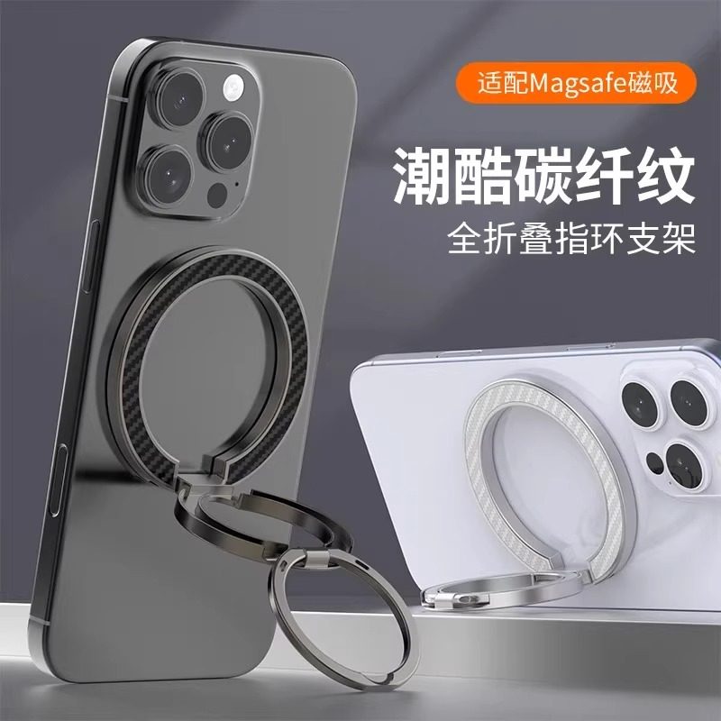 蕉丁双面磁吸手机车载桌面支架三折叠升降360度旋转多功能适用手机平板iPad通用便携式碳纤维纹十七代指环扣