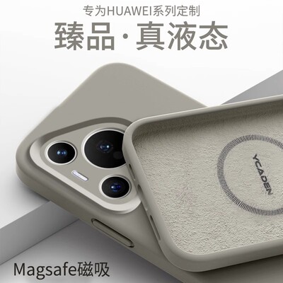 【进口硅胶】蕉丁适用于华为pura80ultra手机壳磁吸新款p70pro+十全包镜头p60pro保护套男高级感p50防摔p40软