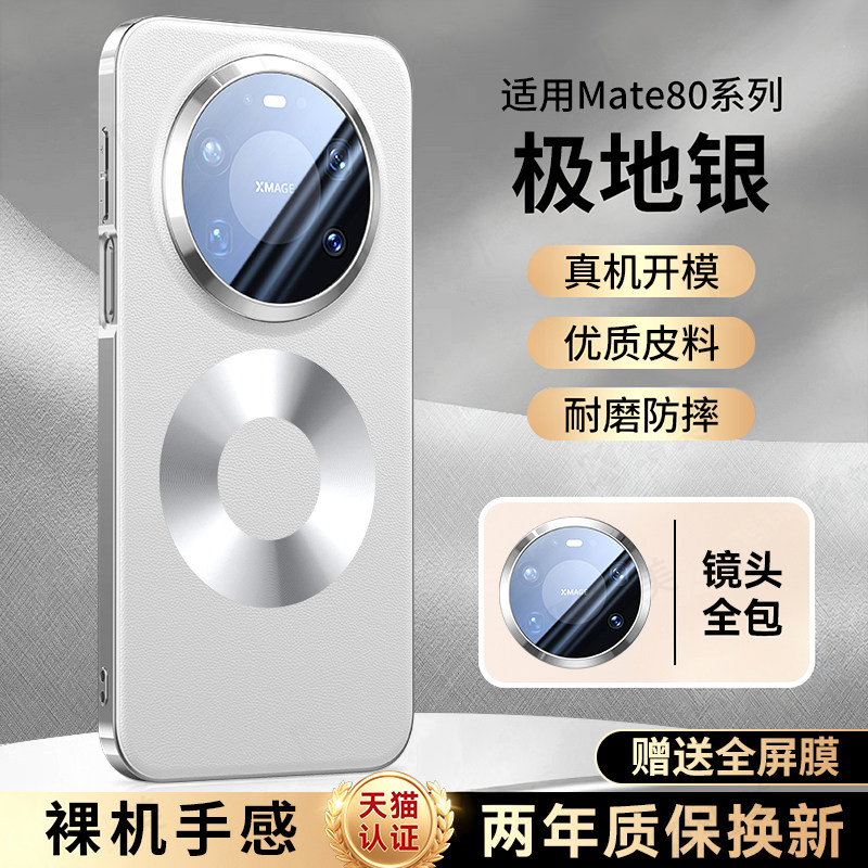 蕉丁适用华为Mate80promax手机壳新款素皮磁吸mate80系列pro的镜头全包防摔超薄保护套散热外壳女高级感男软