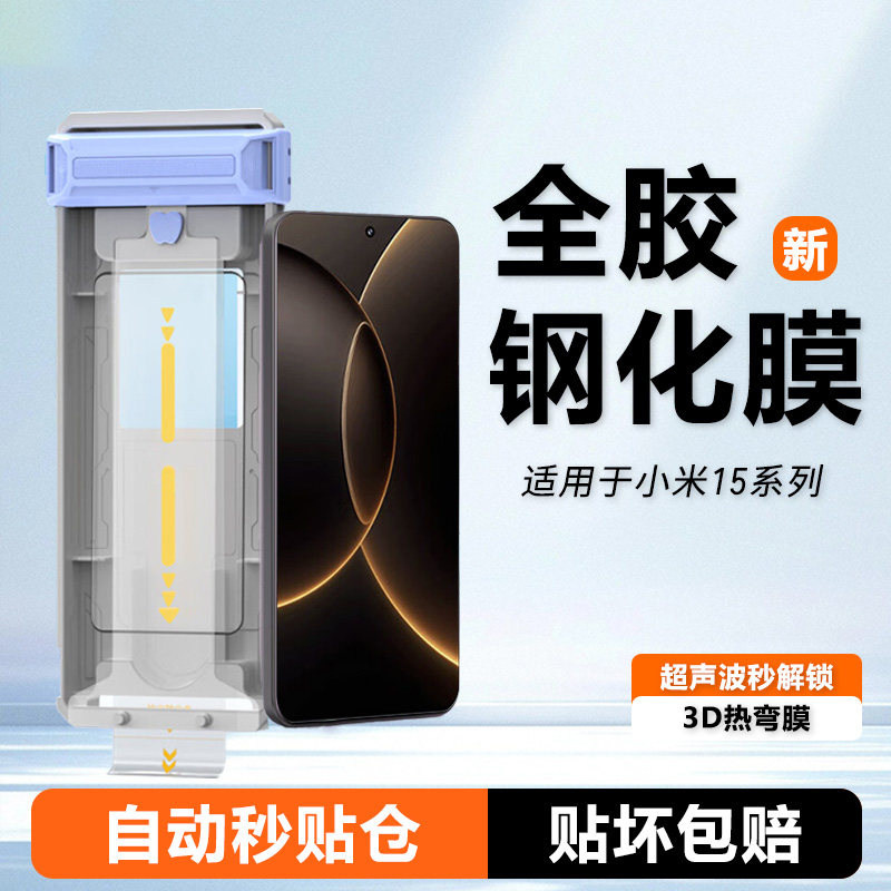 【3D全胶热弯】适用小米15spro钢化膜小米15Ultra保护膜超声波指纹秒解高清小米15pro手机膜全屏覆盖康宁防爆