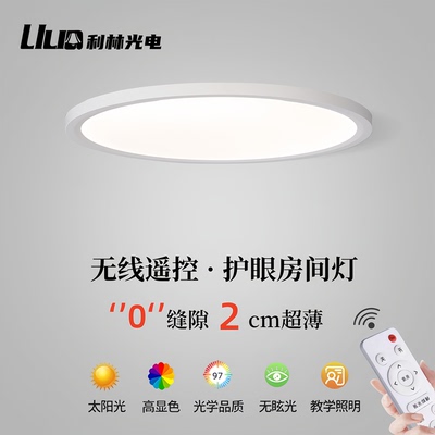 极薄2CM遥控吸顶灯卧室无极调光