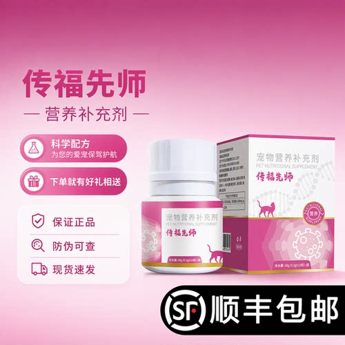 传福大师猫传腹营养补充剂