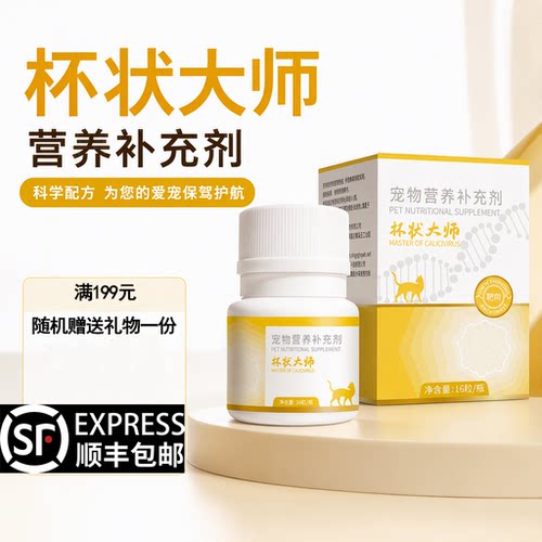 杯状大师猫杯状16粒科学配方