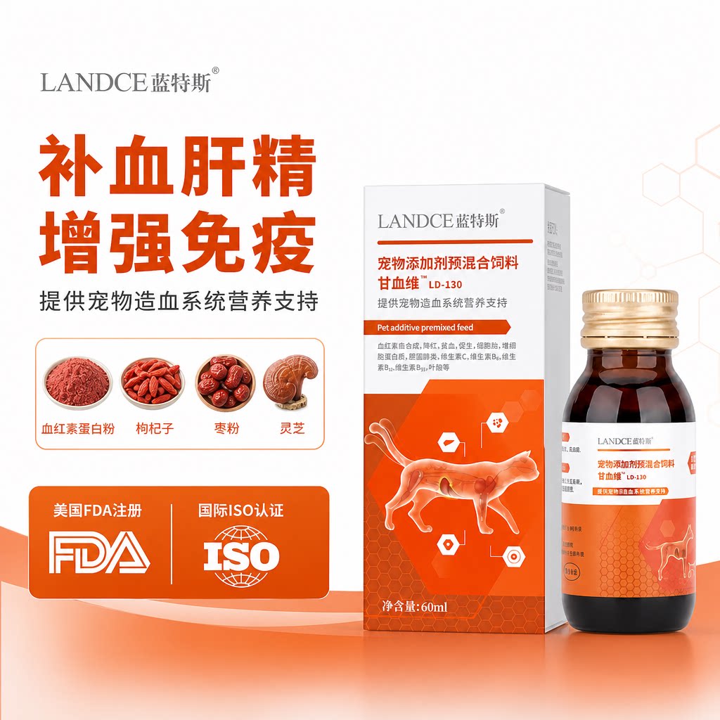 甘血维补血肝精猫咪狗狗蓝特斯怀孕孕期产后术后护肝宠物贫血生血