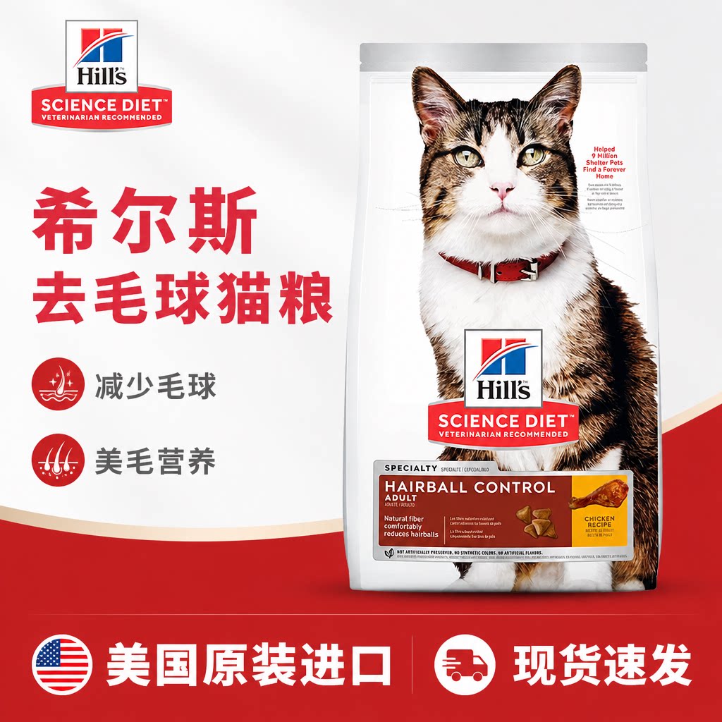 Hill's希尔斯成猫去毛球猫粮全价成猫粮减少毛球希尔思鸡肉配方