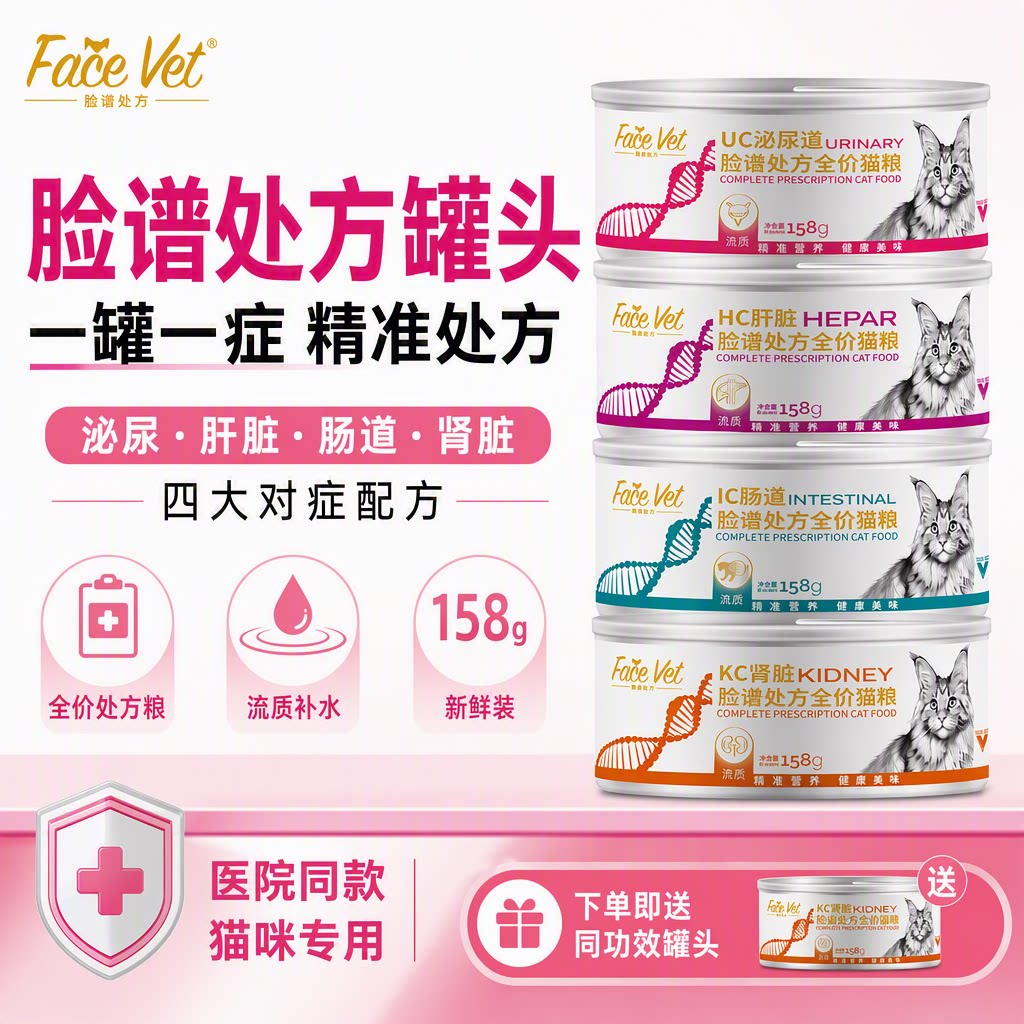脸谱生物处方猫罐头泌尿肠道肝脏图片
