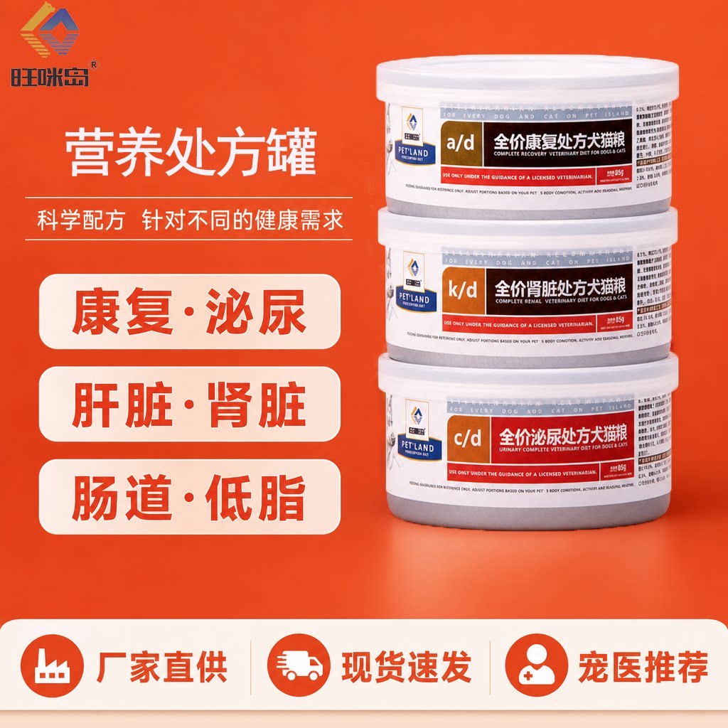旺咪岛处方猫粮术后康复158g