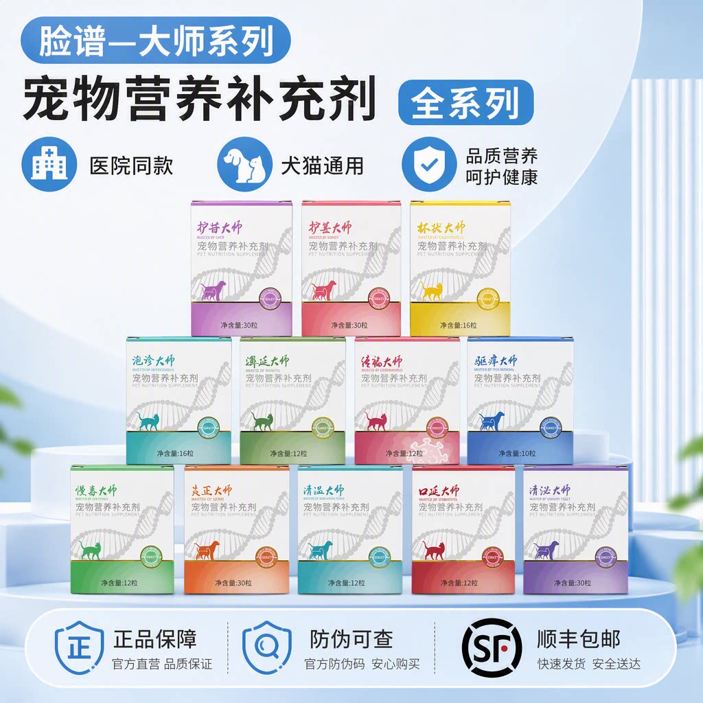 脸谱传福大师系列宠物营养补剂