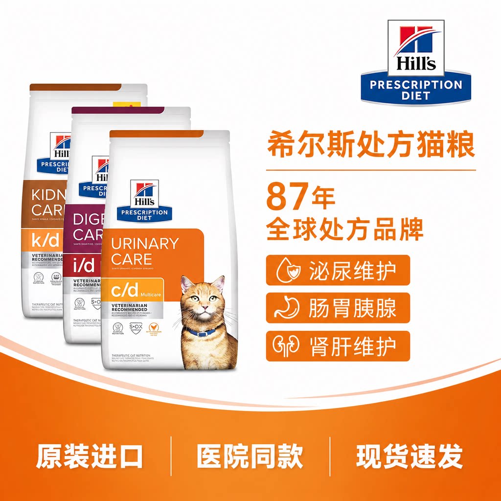希尔斯处方猫粮cd泌尿护理全价膨化粮原装进口kd肾脏心脏id消化