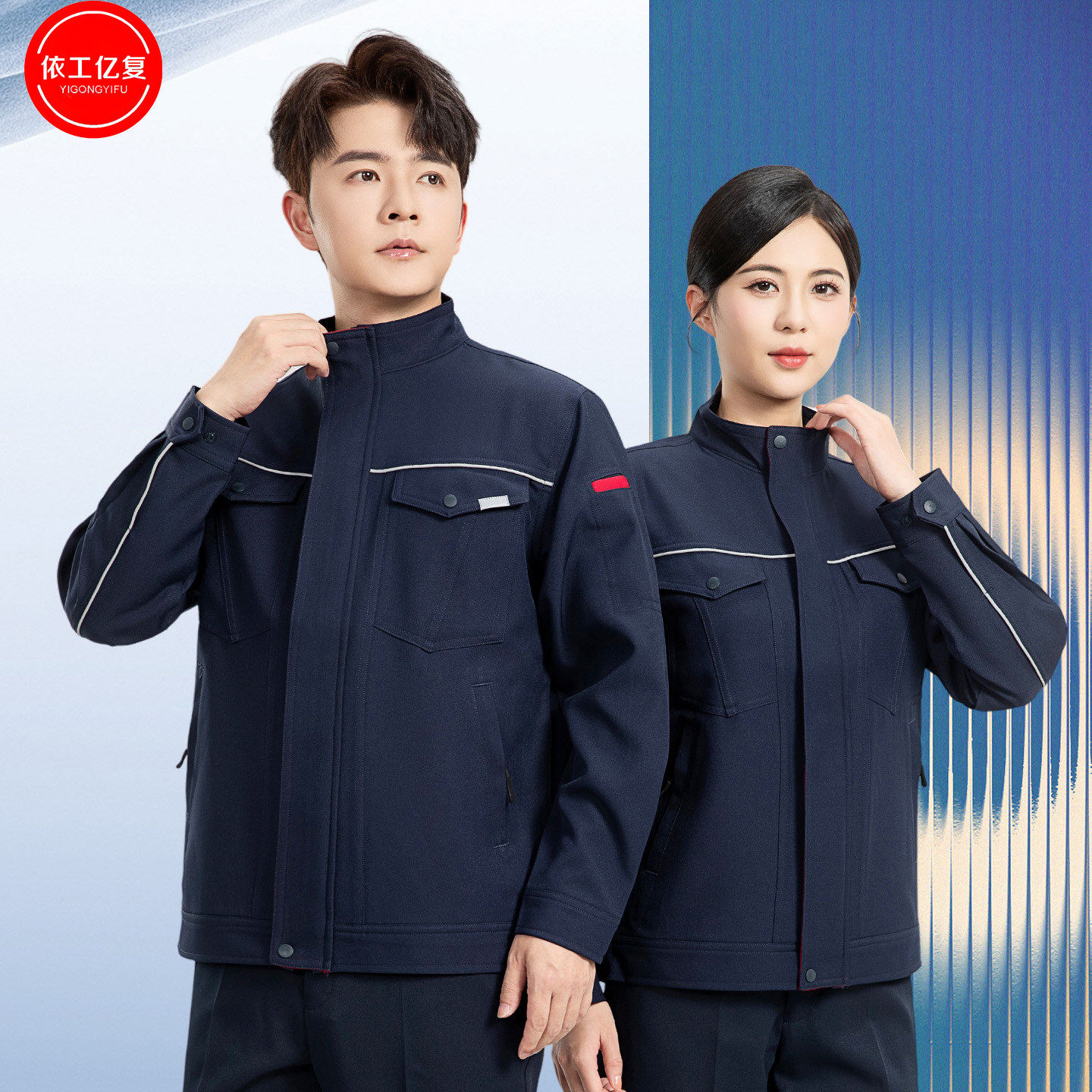 立领长袖工作服套装男高端定制办公室汽修工程劳保服上衣车间厂服