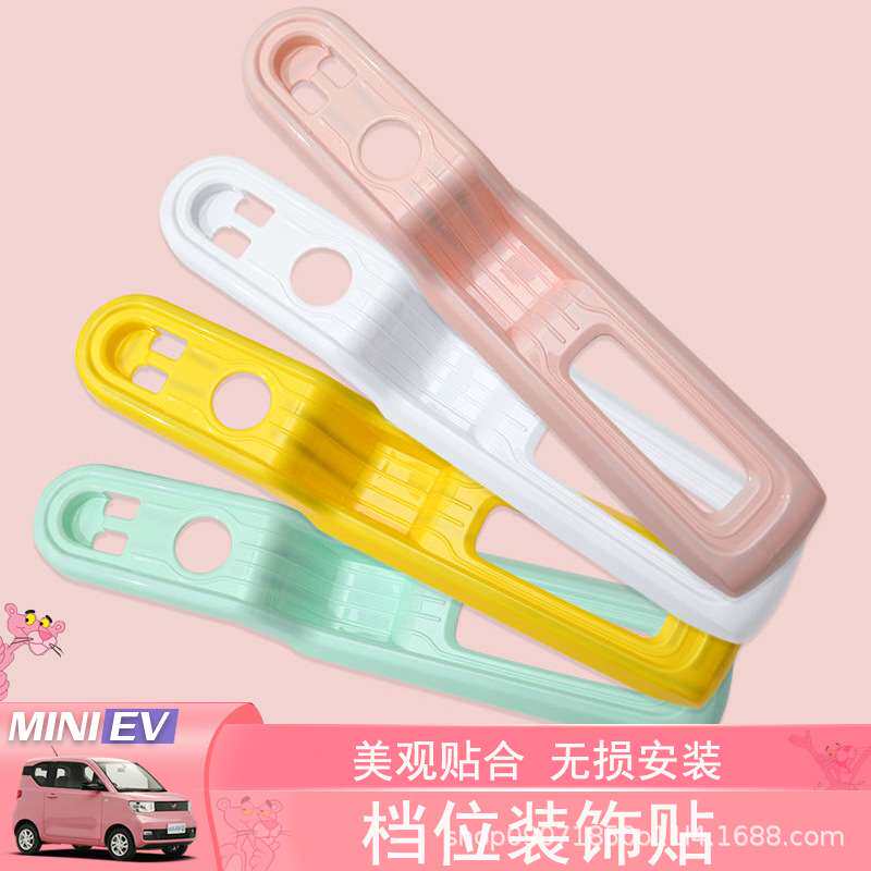 适用五菱宏光MINI改装内饰改装排挡贴换挡框电子档把装饰亮片改装