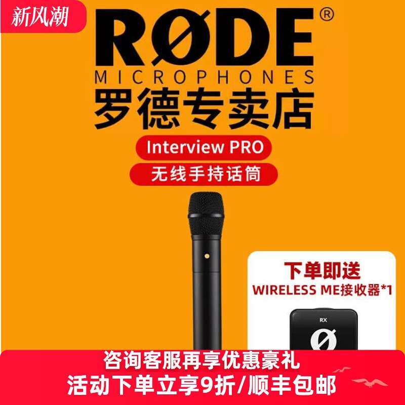 RODE罗德Interview Pro手持无线麦克风街头采访电容话筒直播视频