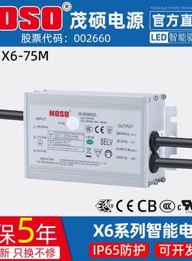 MOSO茂硕电源X6-060M052L恒流防水隧道灯路灯LED可调开关电源60W