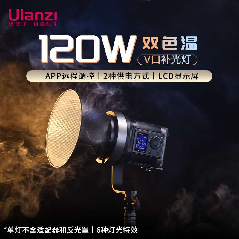 ulanzi【优篮子】VL120Bi/C 120W双色温全彩V口补光灯直播美颜拍