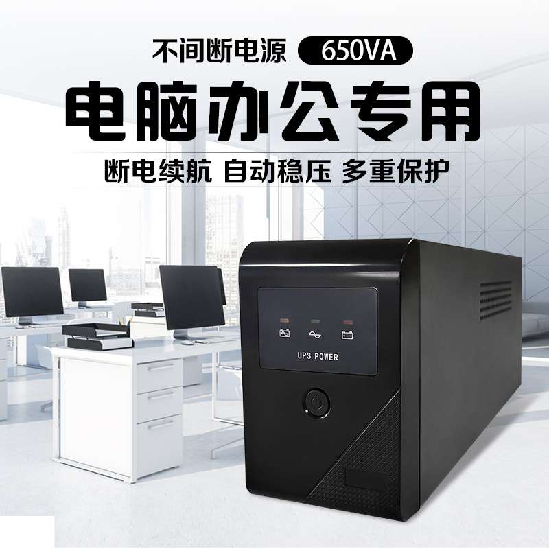 ups不间断电源600va650va750va850va360w500w110v220v电脑大功率