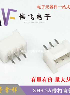 伟飞 XHS带扣XHS2.5-3PIN立式直插带扣连接器XHC2.54带扣