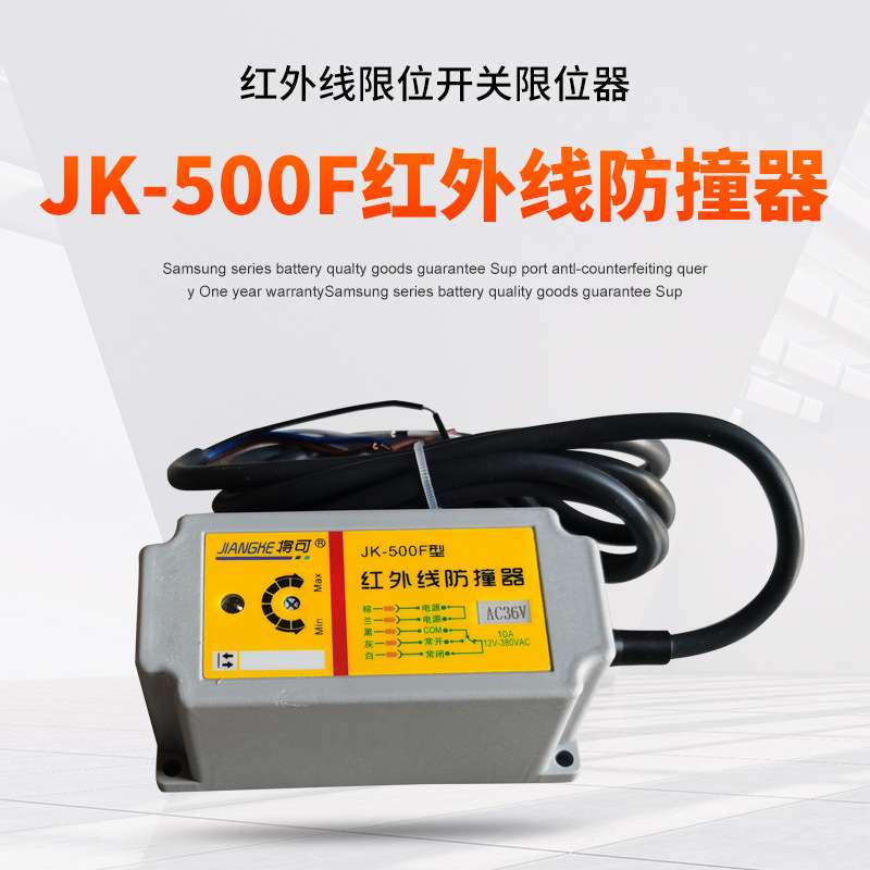 将可JK500F自动感应防撞器天车起重机限位器高精度工业防护安全