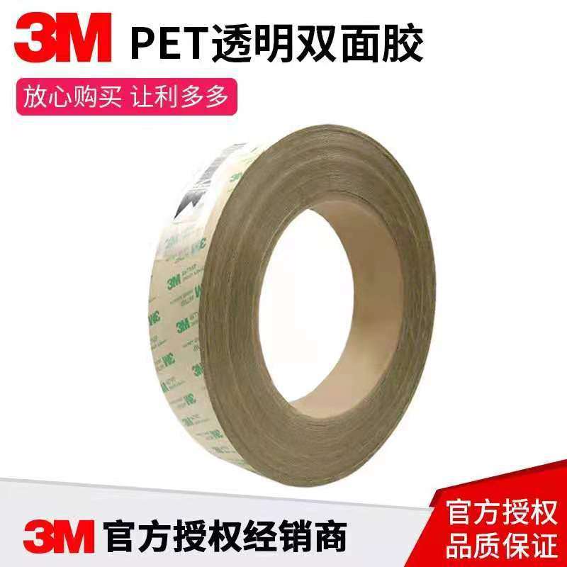 原装高粘 防水双面胶带 3M9672LE光滑手机 透明双面胶电子粘接