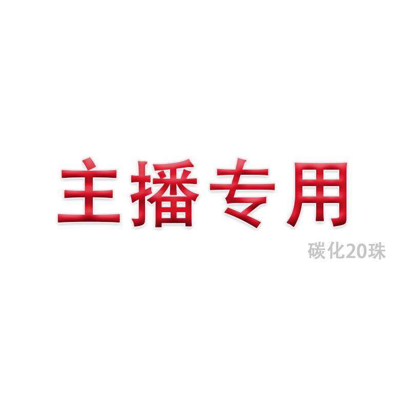 主播专用-双排20珠碳化擀筋棒