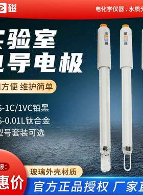上海雷磁DJS-1C-0.1铂黑光亮DJS260实验室电导率仪电导仪电导电极