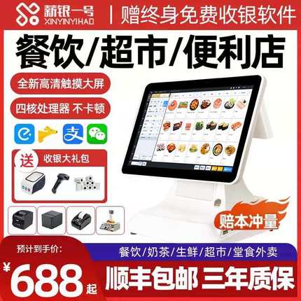 收银机电脑安卓收银系统管理一体机单双屏超市便利店水果生鲜麻辣