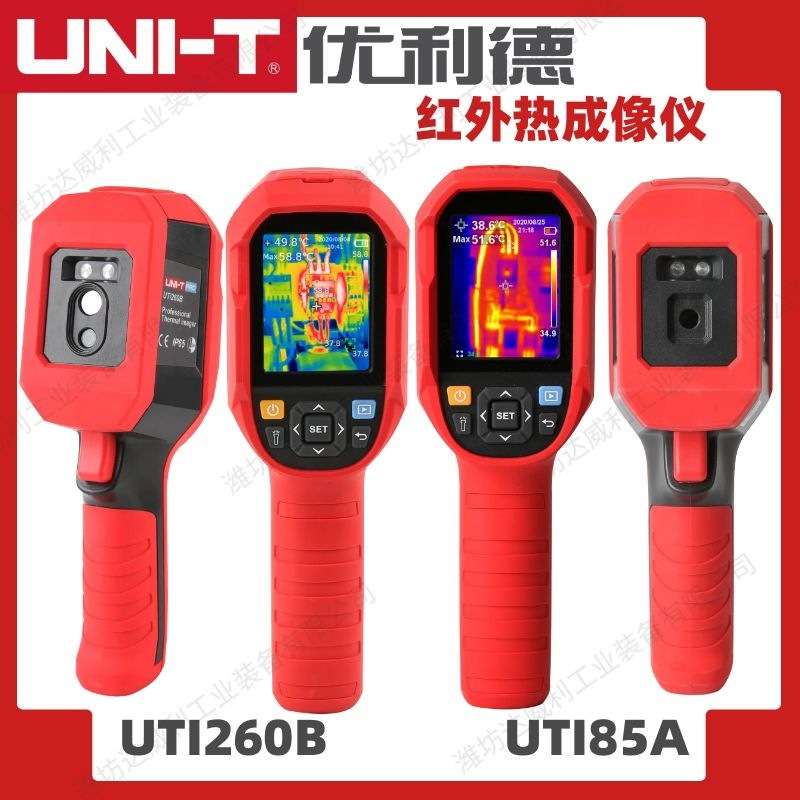 优利德红外热成像仪UTi85A/UTi260B地暖红外线成像仪