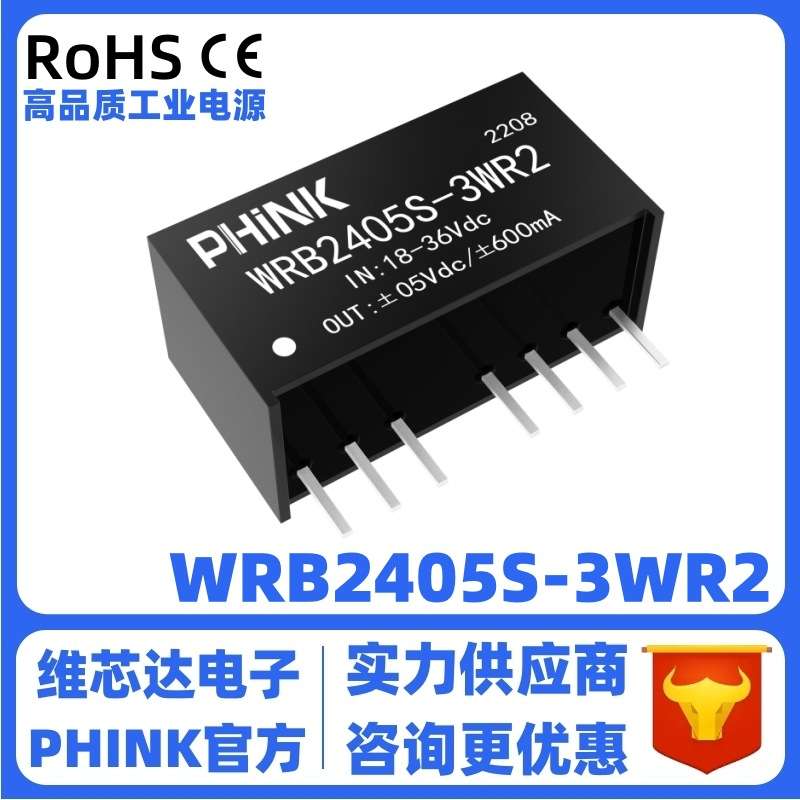 WRB2405S-3WR2 宽压18-36V转5V125mA稳压单路输出 DC-DC电源模块