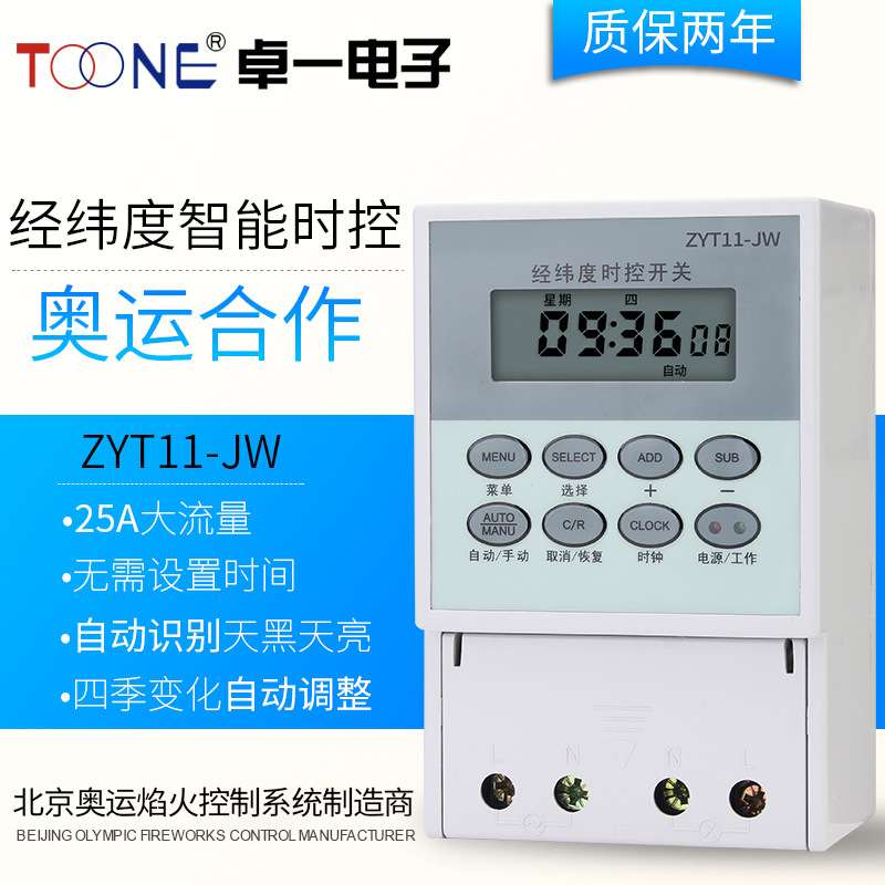 供应ZYT11-JW220V经纬度微电脑时控开关路灯时间控制器定时开关