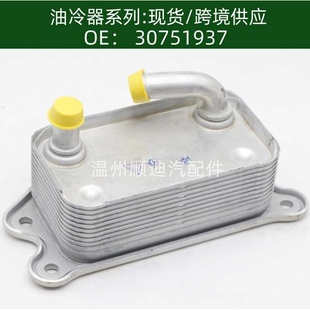 1574884 9G9N6A642AA机油散热器冷却器油冷器 31201911 30751937