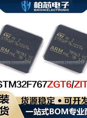 STM32F767ZGT6/STM32F767ZIT6 32位微控制器MCU单片机芯片 原装现