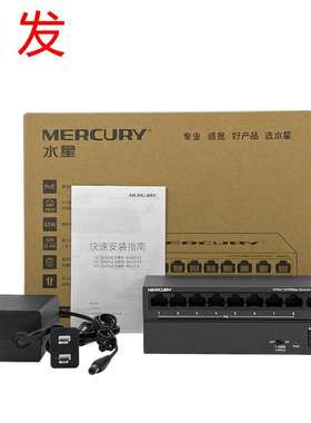 MERCURY水星MS10CPS百兆国标10口POE供电48V交换机监控专用分流器