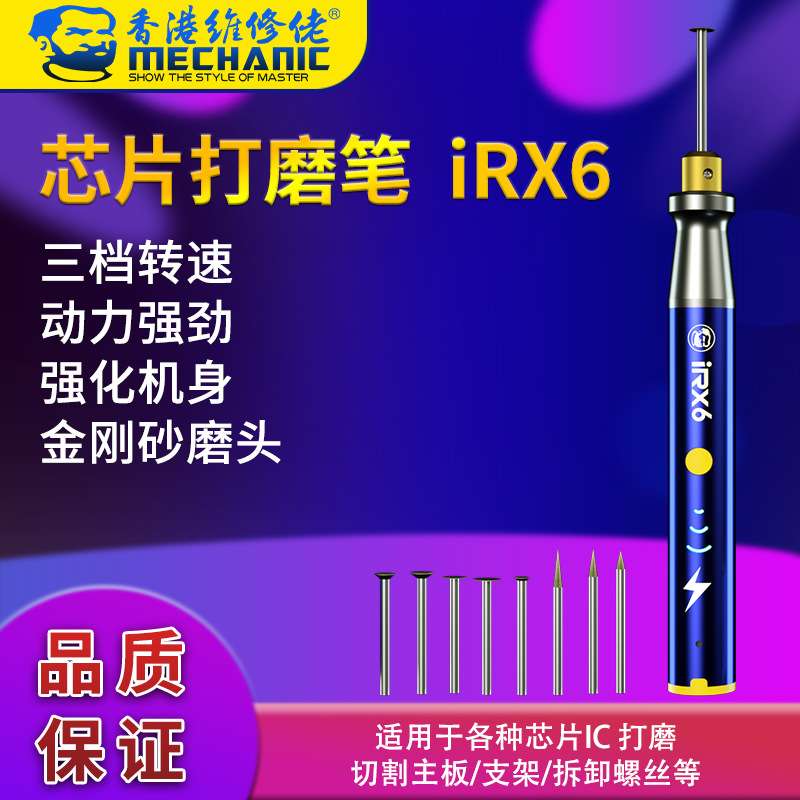 维修佬 三档转速主板切割一体机雕刻抛光电动手机芯片打磨笔iRx6