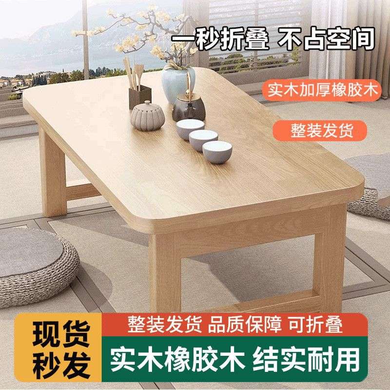 橡胶木折叠桌家用实木榻榻米小茶几飘窗桌炕几床上学习桌电脑矮桌