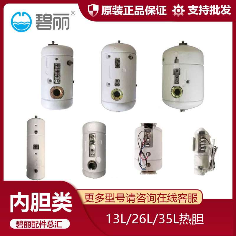 碧丽水胆200F JO-2YE34C不锈钢加热胆幼儿园开水器热胆26L35L13L